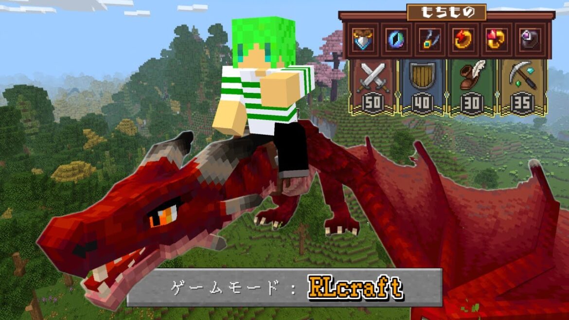 ハードコアより難しいゲームモード『RLcraft』でドラゴンを倒したい【マインクラフト】