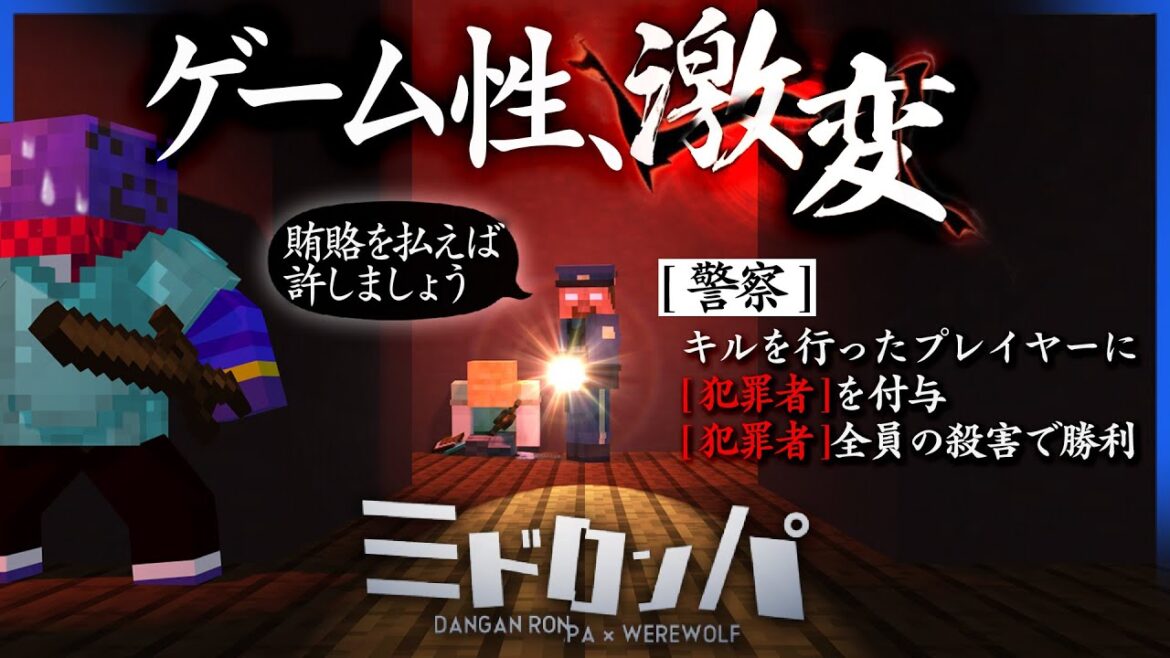 存在するだけでゲームを大きく変える[ 警察 ]vs絶対にバレない[ 秘密 ]らっだぁ【マインクラフト / みどろんぱ】