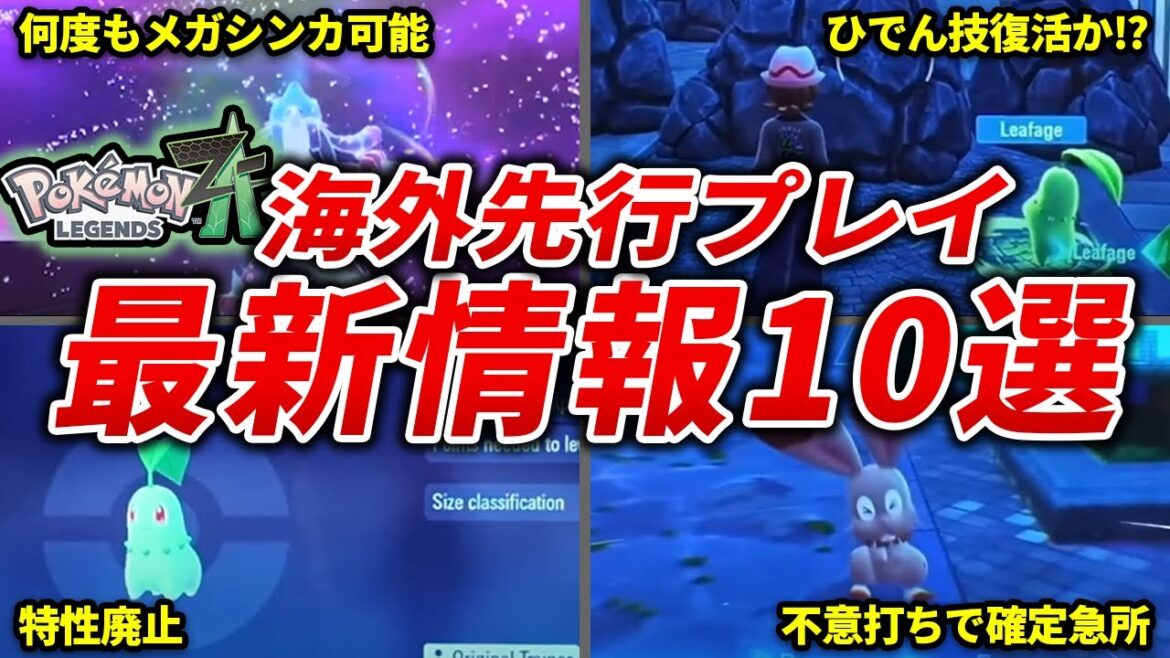 海外先行プレイで判明した最新情報10選【レジェンズZA】
