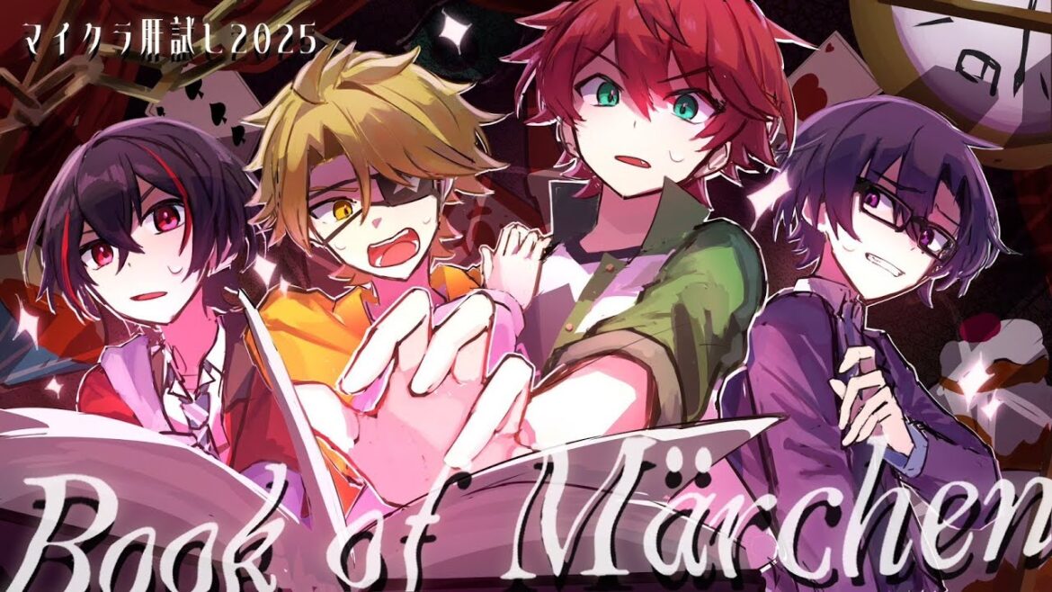 どうやら俺たち、童話の世界に来ちまったらしい。【マイクラ肝試し2025】 どうやら俺たち、童話の世界に来ちまったらしい。【マイクラ肝試し2025】