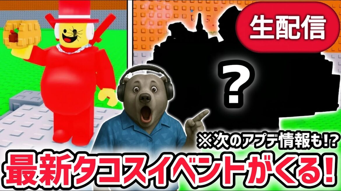 【速報】ブレインロットを盗むイベント待ち生放送!「タコスイベント」で激レアAIモンスターゲット!※次の「インドネシアアプデ」の最新情報も!?【AIモンスター/ロブロックス/ROBLOX】 【速報】ブレインロットを盗むイベント待ち生放送!「タコスイベント」で激レアAIモンスターゲット!※次の「インドネシアアプデ」の最新情報も!?【AIモンスター/ロブロックス/ROBLOX】