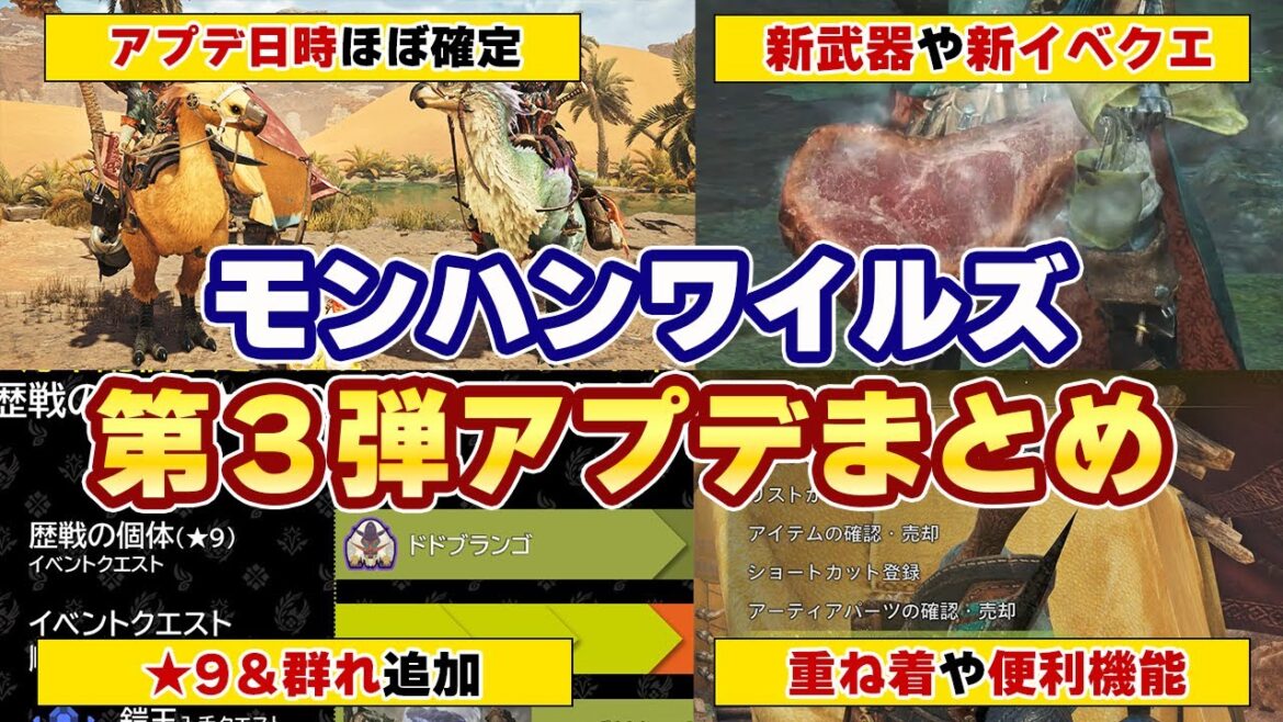 モンハンワイルズ第3弾アプデ情報14選！FF14コラボのオメガ詳細から新武器や装衣や重ね着やマイセットの変更点やアップデート日時など最新情報まとめ【モンスターハンターワイルズ】