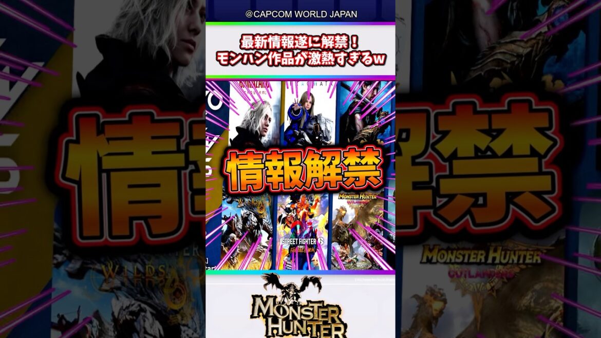 【最新情報】本日いよいよカプコンオンラインでモンハン3作品の新情報が公開されるぞ！！ #モンハンワイルズ #ワイルズ #モンスターハンター