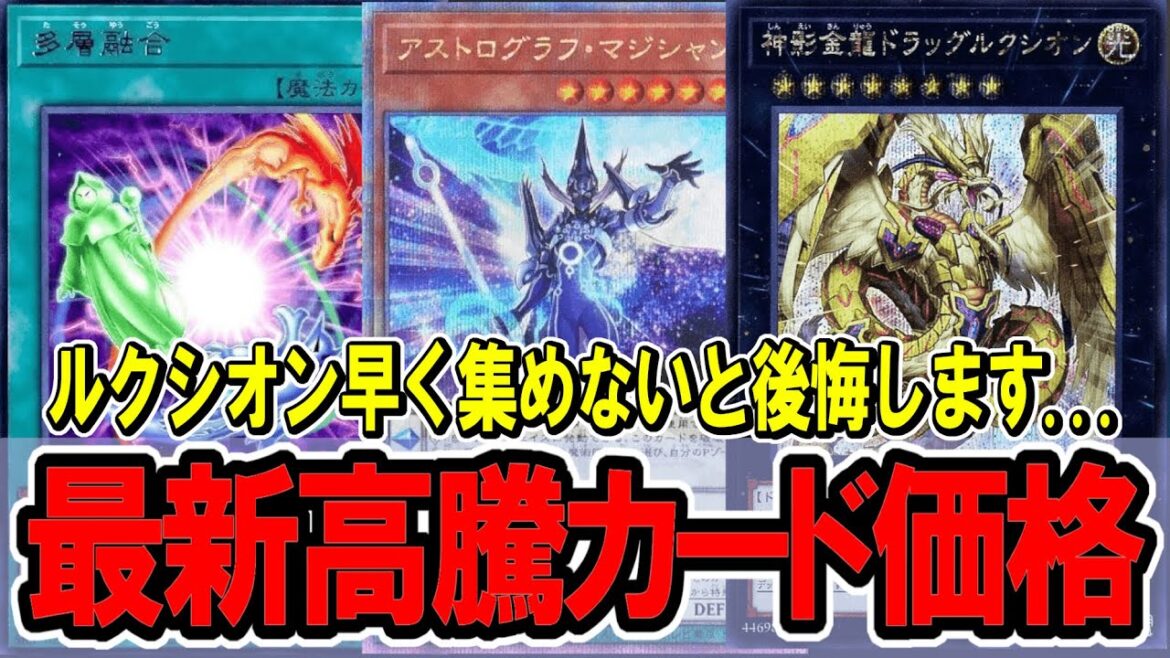 【遊戯王】来期環境候補デッキパーツが高騰しはじめてます!最新遊戯王高騰カード価格情報!月光/巳剣ライゼオル/禁止制限【遊戯王 高騰】 【遊戯王】来期環境候補デッキパーツが高騰しはじめてます!最新遊戯王高騰カード価格情報!月光/巳剣ライゼオル/禁止制限【遊戯王 高騰】