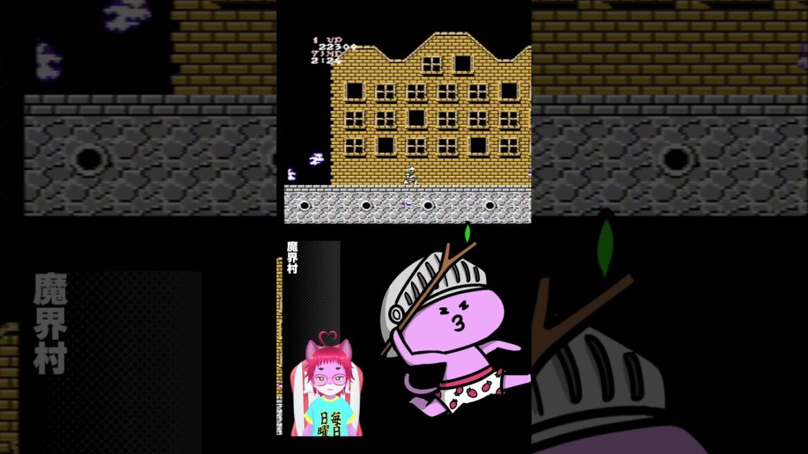 04【 #ファミコン 】魔界村攻略！なんで姫は毎回さらわれるん？！【nekoのゲーム天国】  #レトロゲーム #shorts