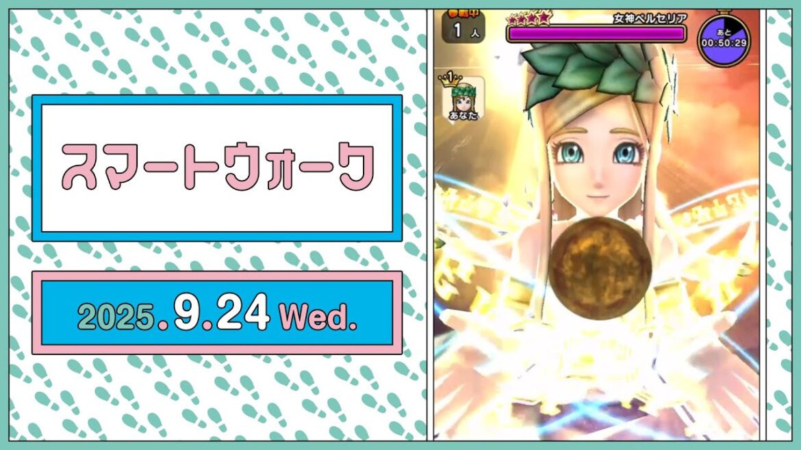 『ドラゴンクエストウォーク』の新情報をお届け「スマートウォーク」#127