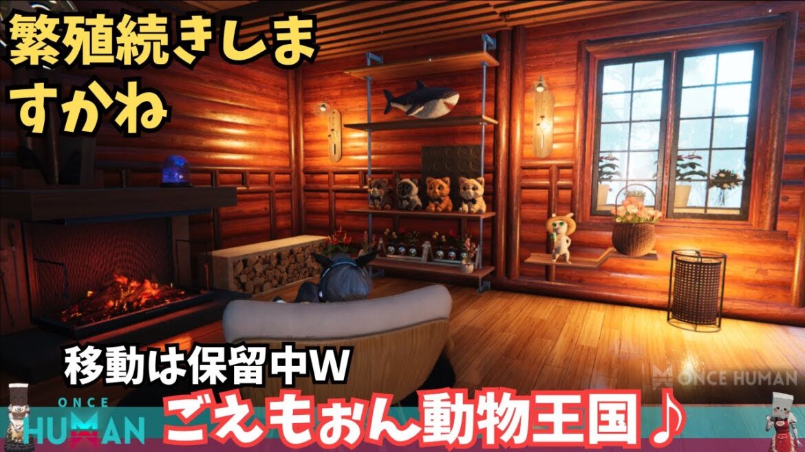 【ワンスヒューマン/ゲーム実況/ゲーム攻略】227　朝活　のんびり繁殖ざんまい【#OnceHuman】