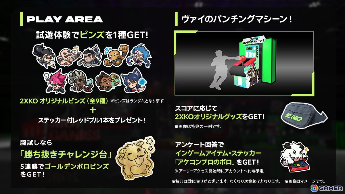 ライアットゲームズのTGS2025ブース内コンテンツ＆ノベルティ、スペシャルステージ情報を紹介！の画像