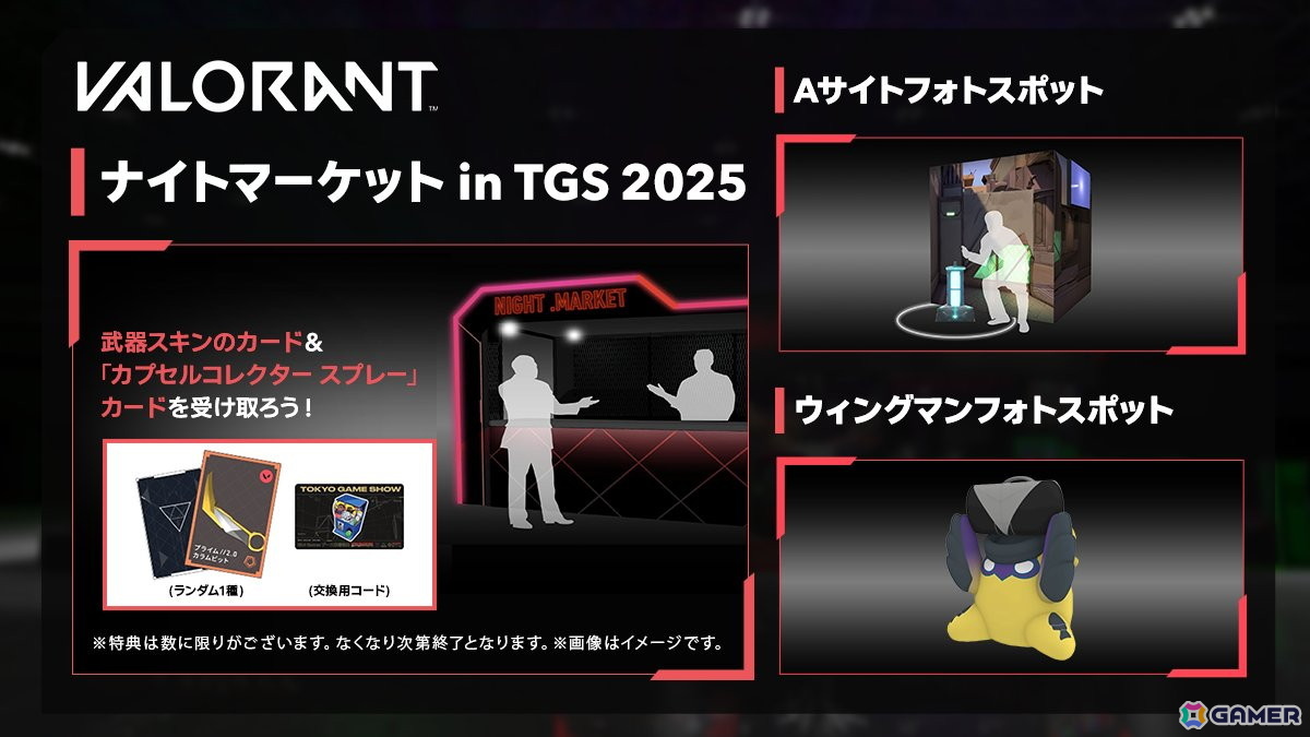 ライアットゲームズのTGS2025ブース内コンテンツ＆ノベルティ、スペシャルステージ情報を紹介！の画像