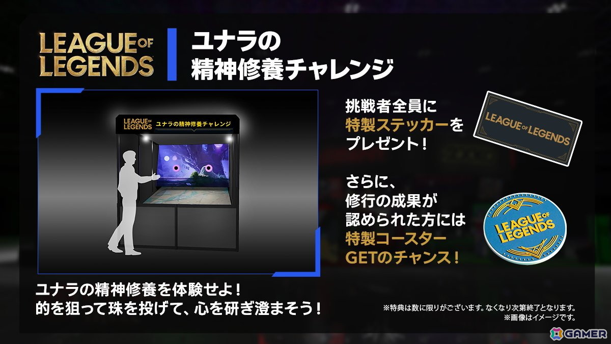 ライアットゲームズのTGS2025ブース内コンテンツ＆ノベルティ、スペシャルステージ情報を紹介！の画像
