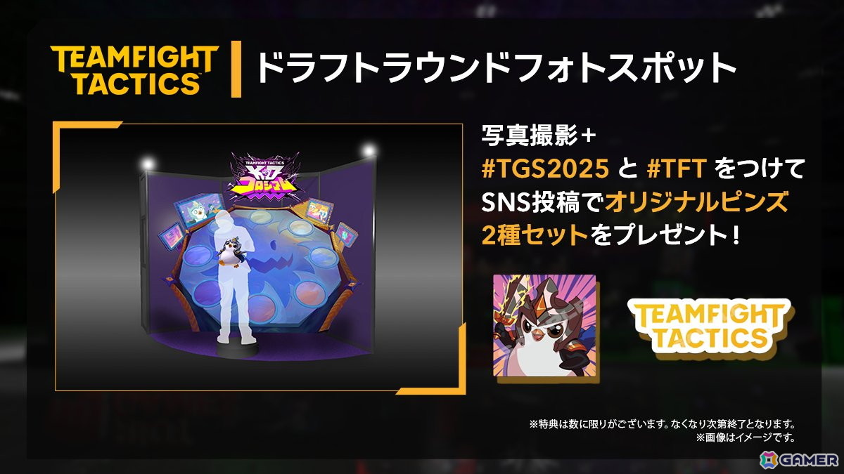 ライアットゲームズのTGS2025ブース内コンテンツ＆ノベルティ、スペシャルステージ情報を紹介！の画像