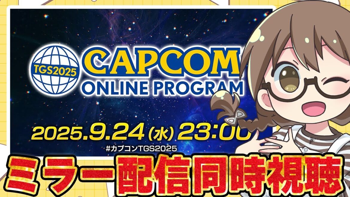 【ミラー配信同時視聴】モンハンワイルズの最新情報やアプデ内容が公開される『TGS2025 カプコンオンラインプログラム』カプコンTGS2025ウォッチパーティー【モンスターハンターワイルズ】 【ミラー配信同時視聴】モンハンワイルズの最新情報やアプデ内容が公開される『TGS2025 カプコンオンラインプログラム』カプコンTGS2025ウォッチパーティー【モンスターハンターワイルズ】