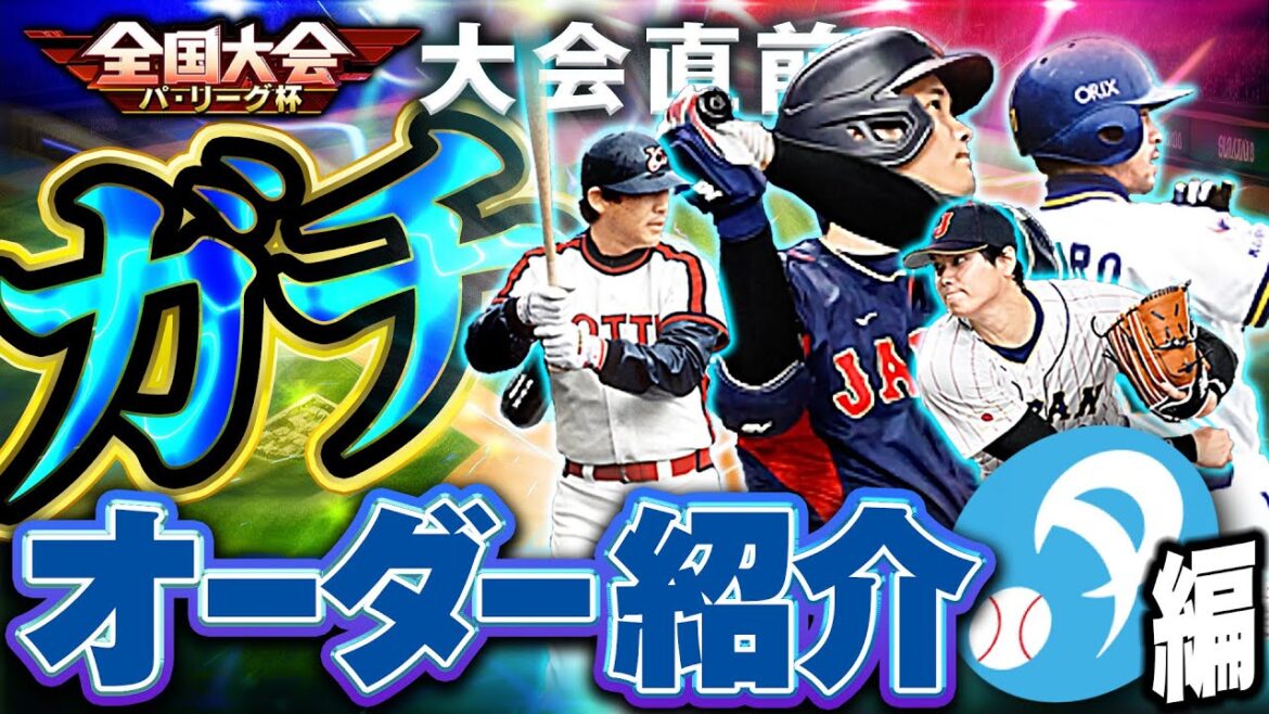 普段とは全然オーダーが違う！！パリーグだけでガチオーダー作って試合したら面白すぎた！！【プロスピA】# 1688