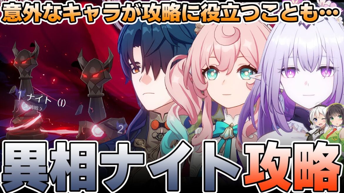 【超難易度！】異相の仲裁『ナイトステージ』の攻略方法を解説【崩壊スターレイル】