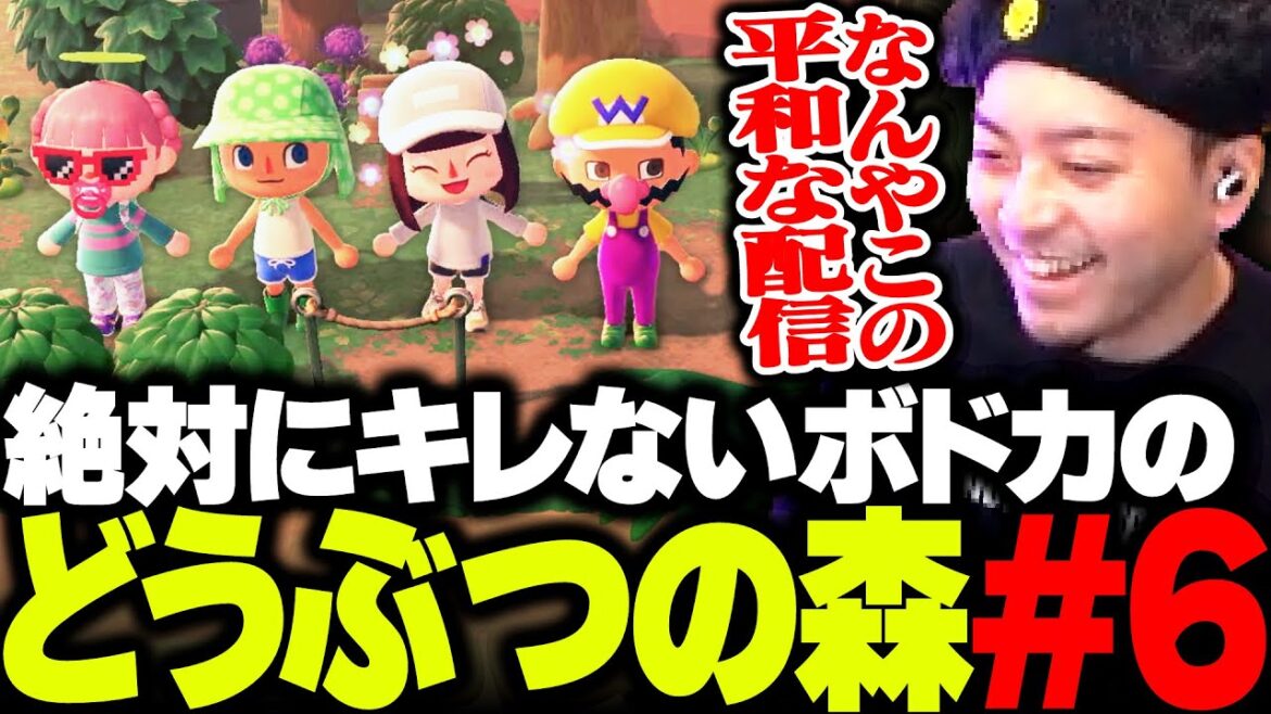 【ボド森#6】初のあつ森コラボで、誰が1番多く稼ぐか釣り対決をするボドカ【ボドカ/橘ひなの/ハセシン/藍沢エマ/あつまれ どうぶつの森】 【ボド森#6】初のあつ森コラボで、誰が1番多く稼ぐか釣り対決をするボドカ【ボドカ/橘ひなの/ハセシン/藍沢エマ/あつまれ どうぶつの森】