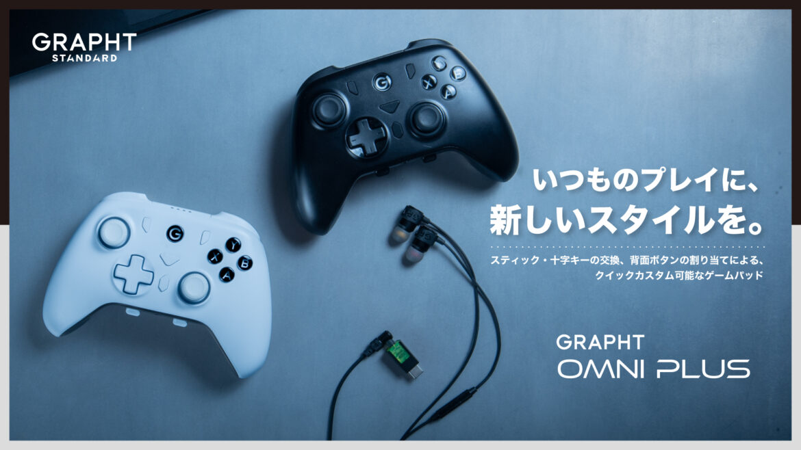 GRAPHT、高機能ゲームコントローラー「Omni Plus」の予約受付開始 - GAME Watch