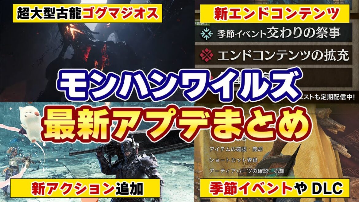 モンハンワイルズ最新アプデ情報!第4弾で新モンスター超大型の古龍ゴグマジオス!新エンドコンテンツ!FF14コラボ暗黒騎士&ピクトマンサー追加!オメガ新装備ベイルアーマーα【モンスターハンターワイルズ】 モンハンワイルズ最新アプデ情報!第4弾で新モンスター超大型の古龍ゴグマジオス!新エンドコンテンツ!FF14コラボ暗黒騎士&ピクトマンサー追加!オメガ新装備ベイルアーマーα【モンスターハンターワイルズ】