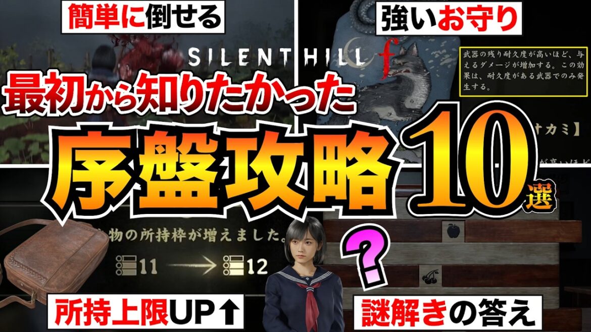 【サイレントヒルF】序盤攻略まとめ！謎解き答えやおすすめお守りなどを解説/秘密箱/ロッカー/絵馬など【ネタバレ注意】