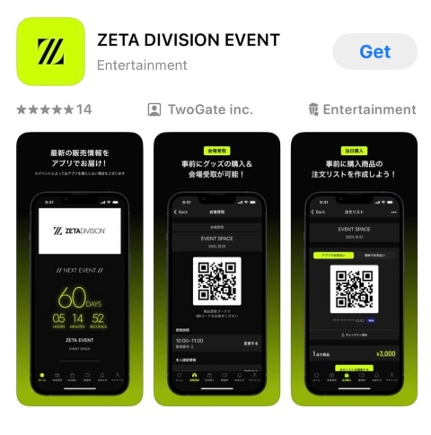 アプリ「ZETA DIVISION EVENT」