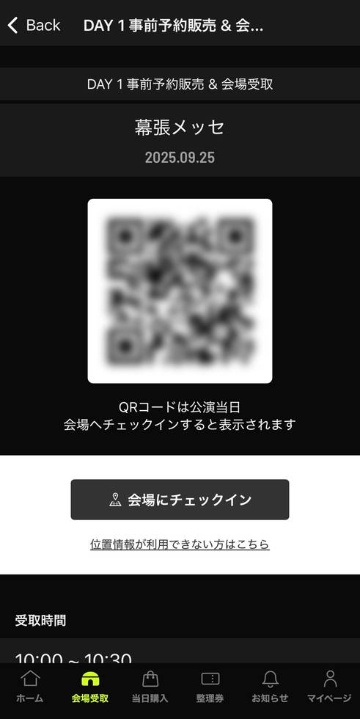 会場にチェックインする前の状態