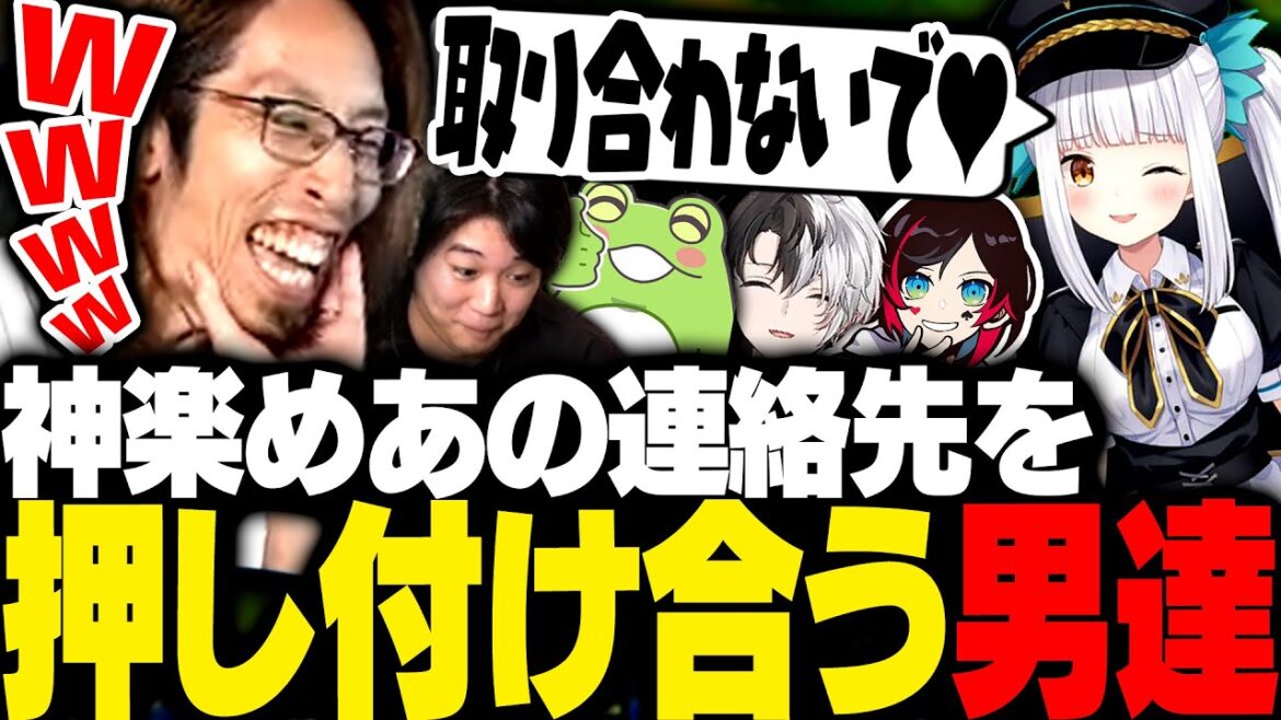 寝坊する神楽めあを起こすために誰が連絡先を交換するかで押し付け合うSHAKA達【League of Legends】