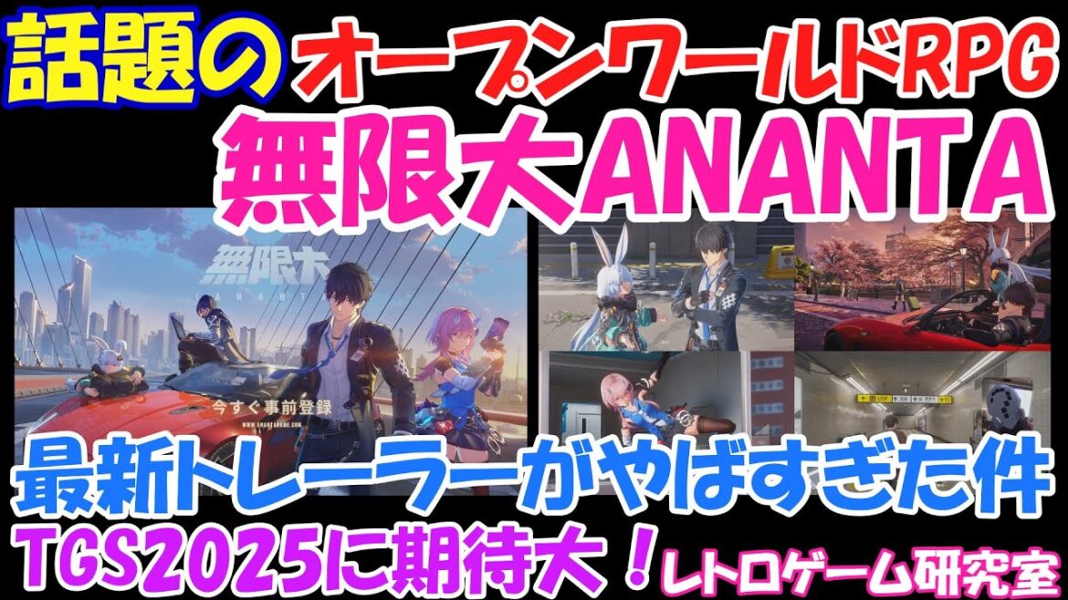 【最新情報】期待のオープンワールドRPG無限大Ananta最新トレーラーがすごかった件【PlayStation5他】