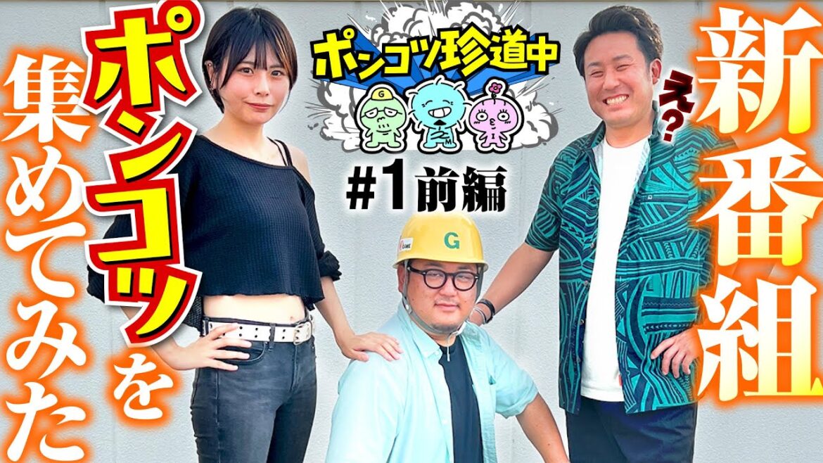 新番組【世のポンコツ達に勇気を与える新番組】ポンコツ珍道中 第1回 前編《まりも・ガット石神・いち花》スマスロ デビル メイ クライ5 スタイリッシュトライブ［パチスロ・スロット］