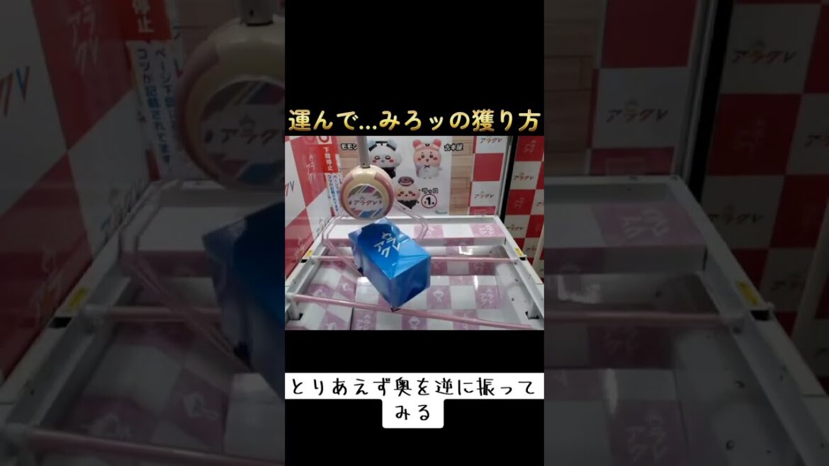 #攻略 #クレーンゲーム #末広がり #ちいかわ  クレーンゲーム 攻略  TikTok