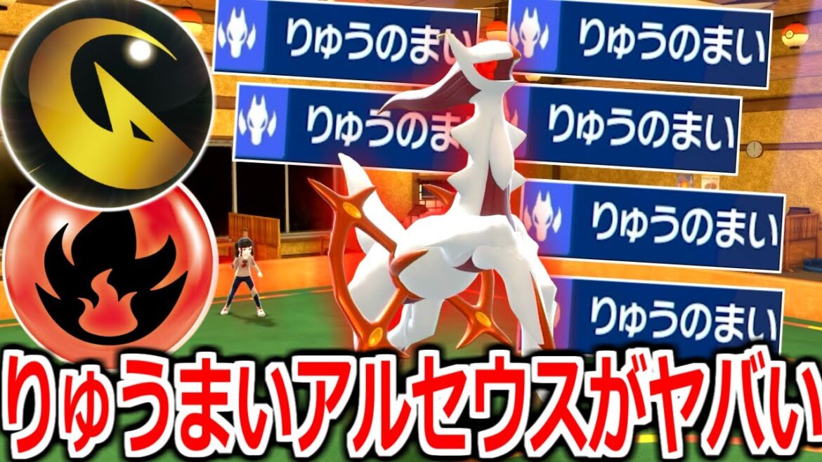 ???「アルセウスは初手りゅうまいや」【ポケモンSV実況】 ???「アルセウスは初手りゅうまいや」【ポケモンSV実況】