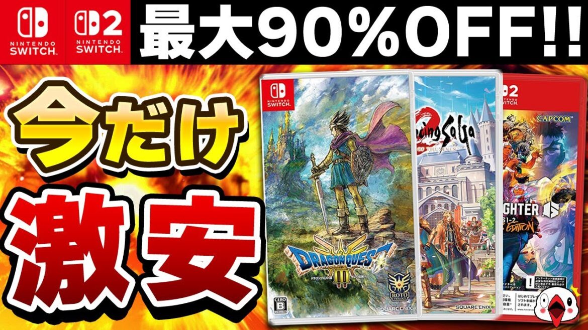 【最大90%OFF】Switch オータムセールでおすすめのゲーム20選