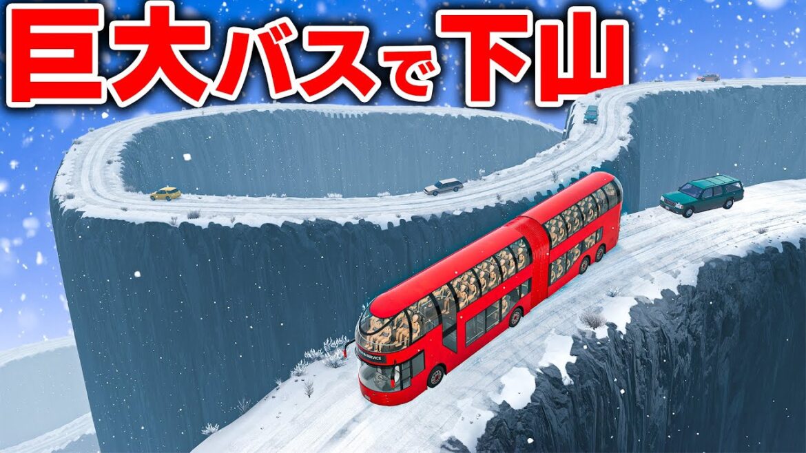 【BeamNG】ヤバすぎる雪道を攻略せよ!超巨大バスで凍り付いた断崖絶壁を下山!-20度の極寒吹雪の道を2階建てバスで攻略できるのか?車がリアルに壊れるゲーム【ほぅ】 【BeamNG】ヤバすぎる雪道を攻略せよ!超巨大バスで凍り付いた断崖絶壁を下山!-20度の極寒吹雪の道を2階建てバスで攻略できるのか?車がリアルに壊れるゲーム【ほぅ】