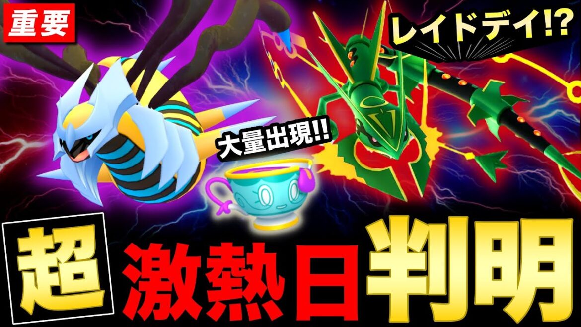 この日は絶対押さえて！超激レアの大量出現と熱いレイドデイが来る！10月の最新情報まとめ【ポケモンGO】