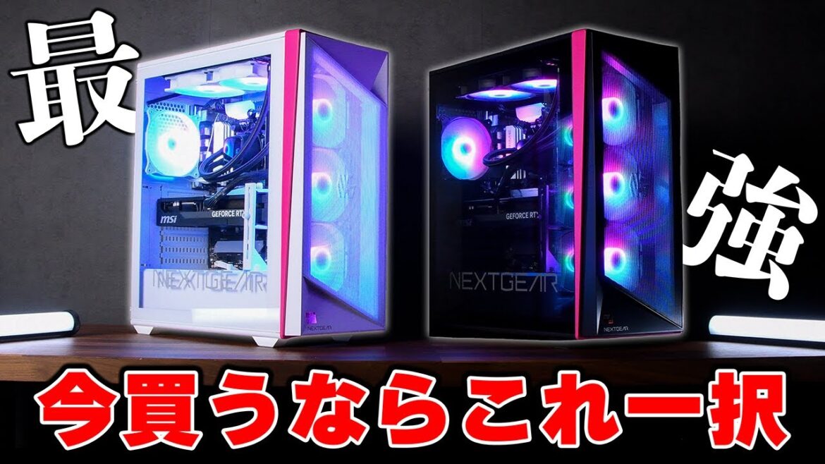 【爆売れ】どんなゲーム・動画編集・配信なんでも余裕な最強ゲーミングPCを徹底解説した。 NEXTGEAR/RTX5070Ti
