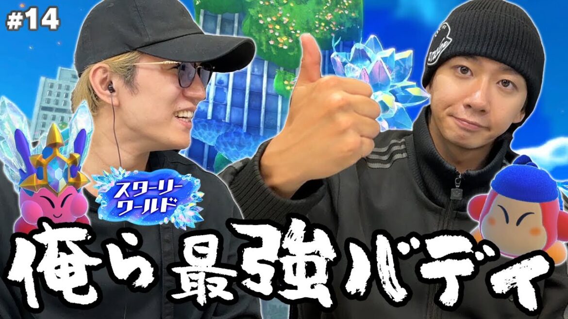 「最強バディっすからね」神山＆中村がドラマ共演で育んだコンビネーション魅せます【星のカービィ ディスカバリー】