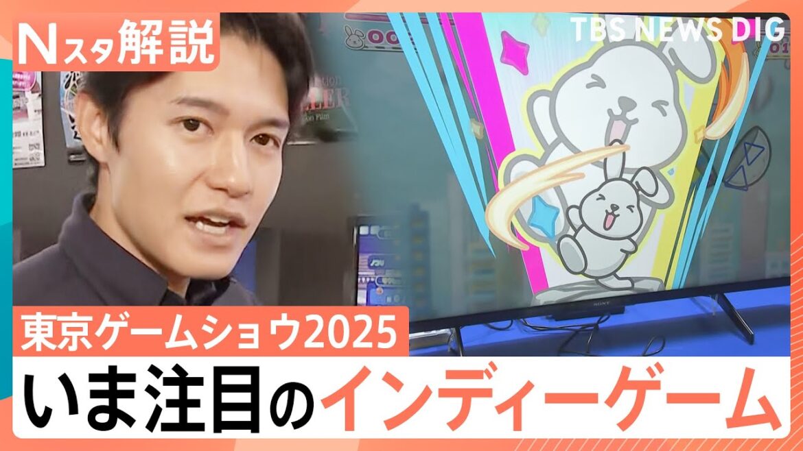 世界最大級「東京ゲームショウ」開幕、市場規模拡大が期待されるインディーゲームに熱視線【Nスタ解説】｜TBS NEWS DIG