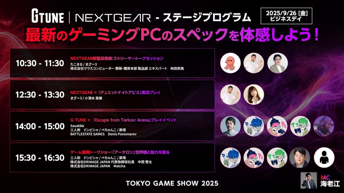 【TGS2025】G TUNE ｜NEXTGEARブース ＜ビジネスデイ Day2＞ 東京ゲームショウ2025