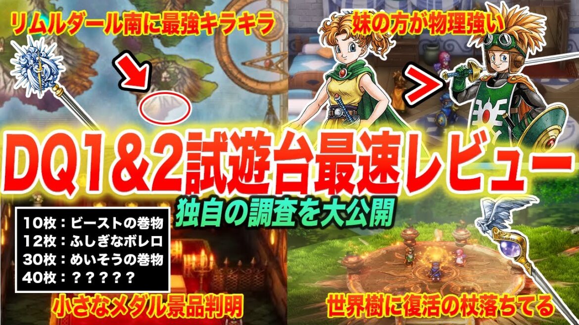 【※ネタバレ注意】序盤無双ムーブ確定!! 東京ゲームショーの試遊台で判明したドラクエ1&2HD-2Dリメイクの最新情報まとめ