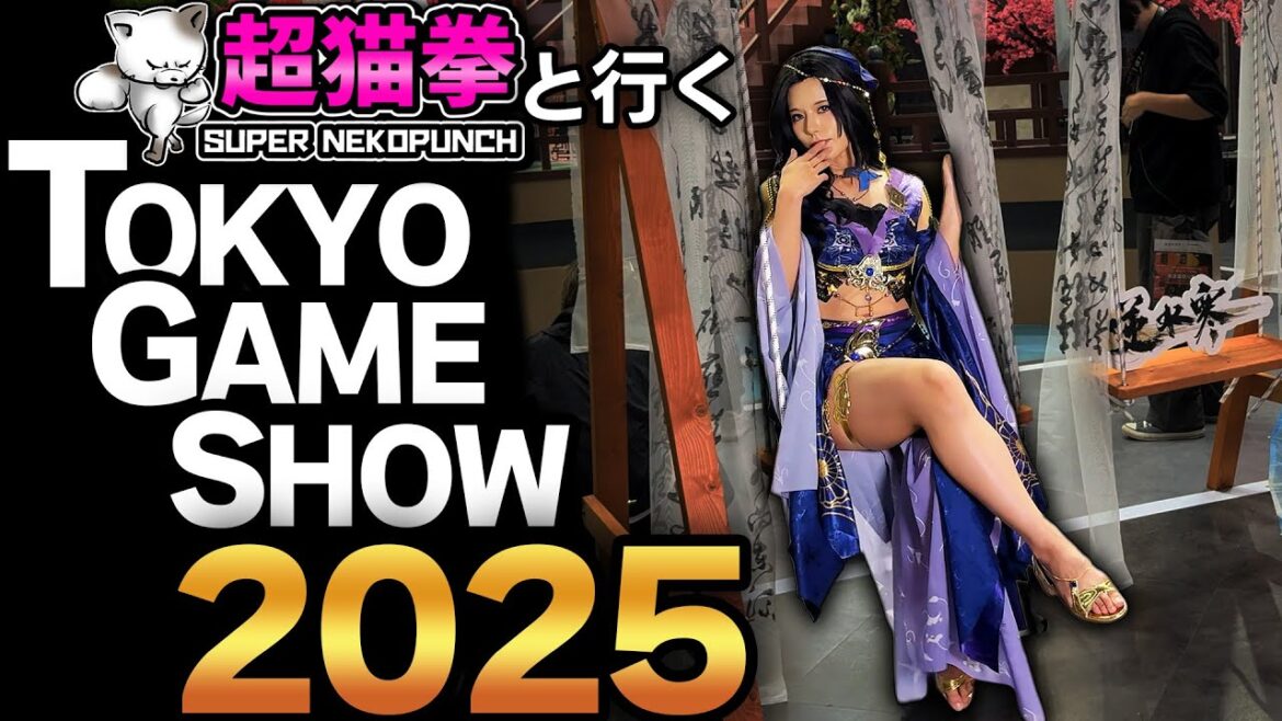 【TGS 2025】超猫拳と行く裏東京ゲームショウ