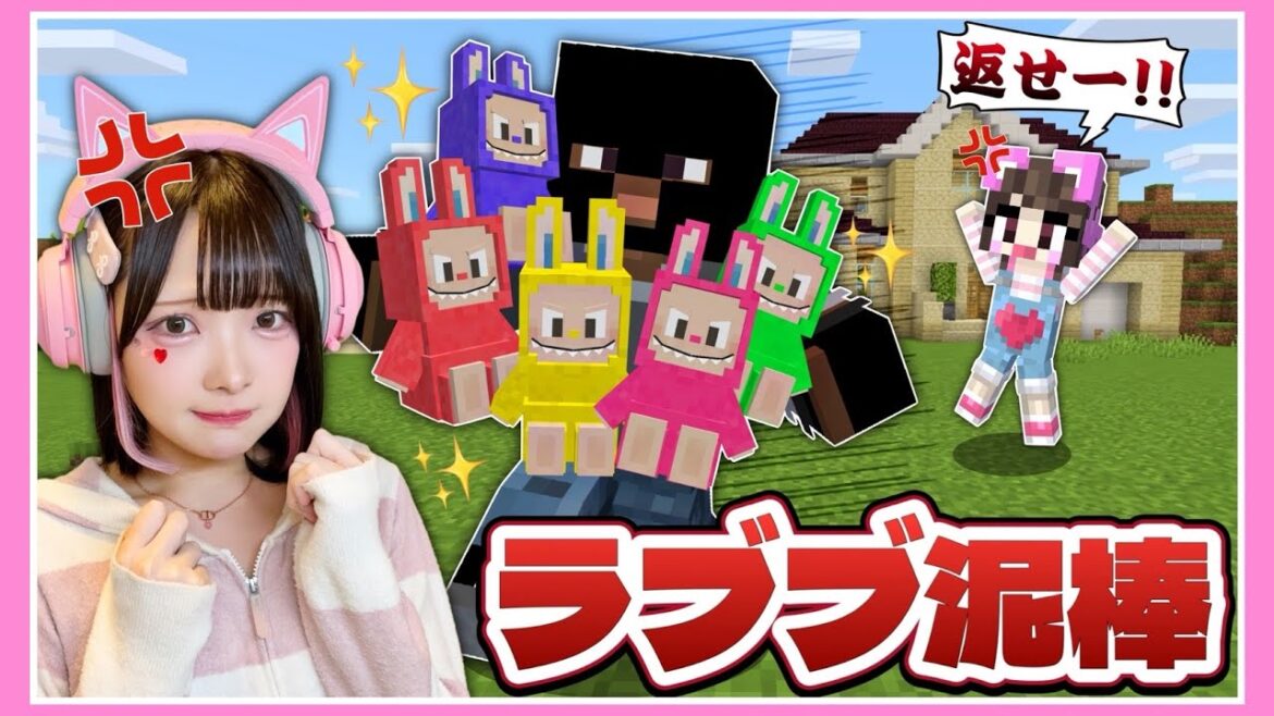 大切な『ラブブ』が盗まれた！全部取り返せる…！？【マイクラ / マインクラフト / Minecraft】【たまちゃん】