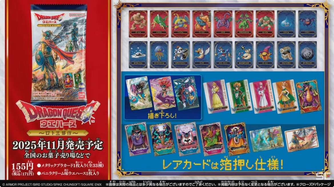 「ドラゴンクエスト ウエハース ロト三部作」、11月発売【TGS2025】 - GAME Watch