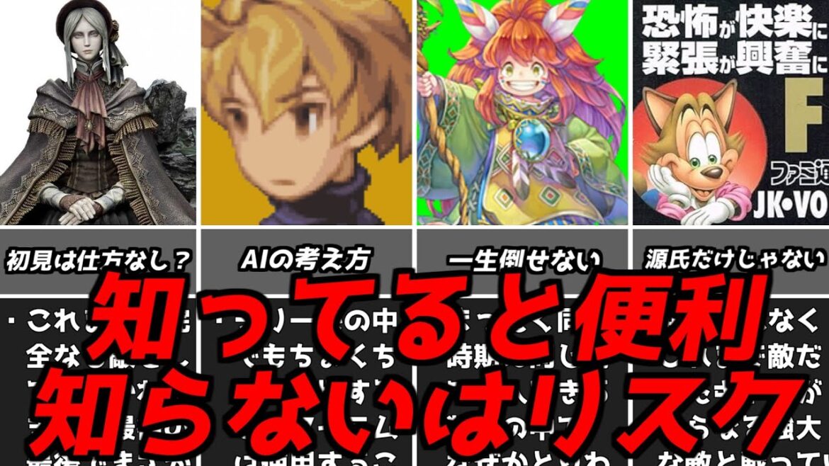 敵も攻略本のウソ情報をみてた？名作ゲーム解説知っておいた方がいいかもな仕様第4弾！ファイナルファンタジードラクエなどPS1スーパーファミコン名作ソフト