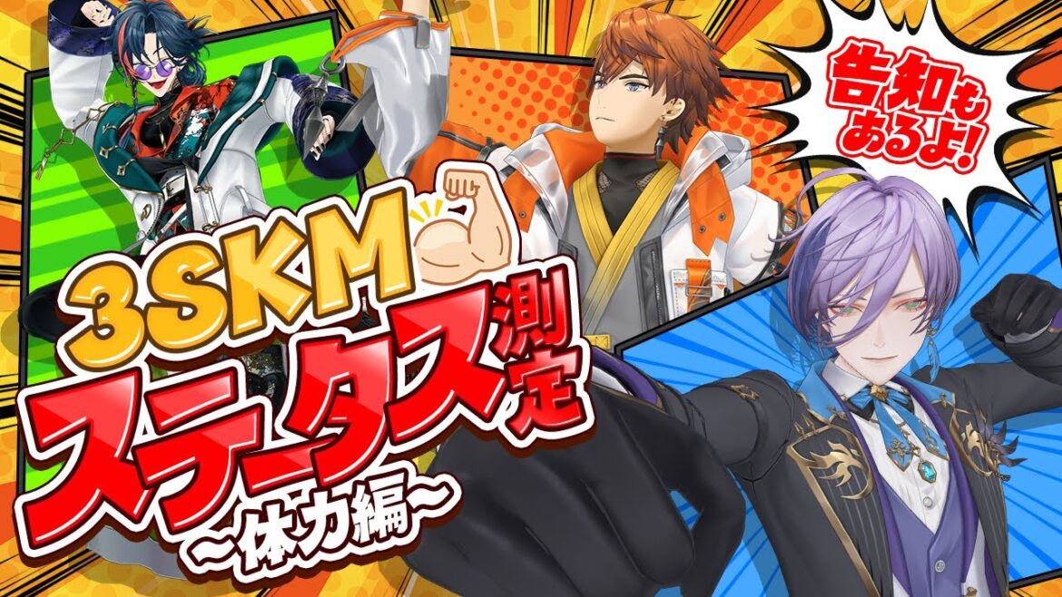 【3D】3SKMで一番HPがあるのは?【#3SKMステータス測定】 【3D】3SKMで一番HPがあるのは?【#3SKMステータス測定】