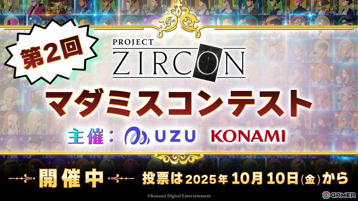「PROJECT ZIRCON」のゲームイメージPVが公開！東急とコラボのリアル謎解きイベントやVtuberオーディションなどメディアミックスプロジェクトも続々の画像