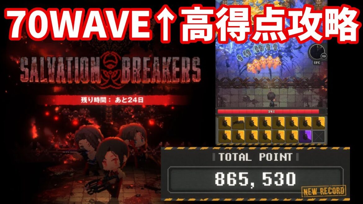 【NIKKE】ミニゲーム SALVATION BREAKERS 70WAVE↑高得点攻略 SCORE 865530【勝利の女神：NIKKE】
