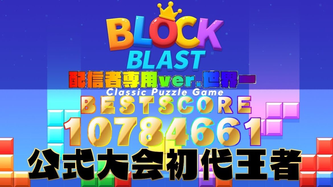 🔴【1億到達】1000万の向こう側へ🔥 | #blockblast #ブロックブラスト#hungrystudio #shortslive #shortsfeed #縦型配信 #ゲーム実況