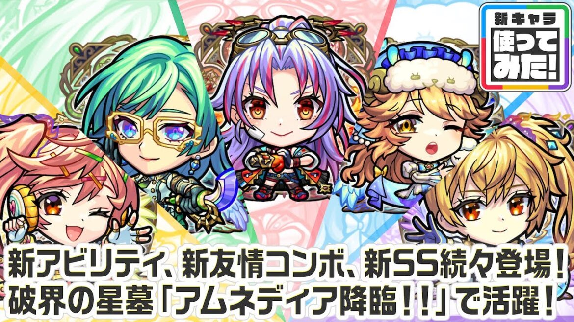 【新キャラ】カマエル、ラミエル、ザドキエル、サンダルフォン、メタトロン 獣神化・改！新アビリティ、新友情コンボ、新SS続々登場！【新キャラ使ってみた｜モンスト公式】
