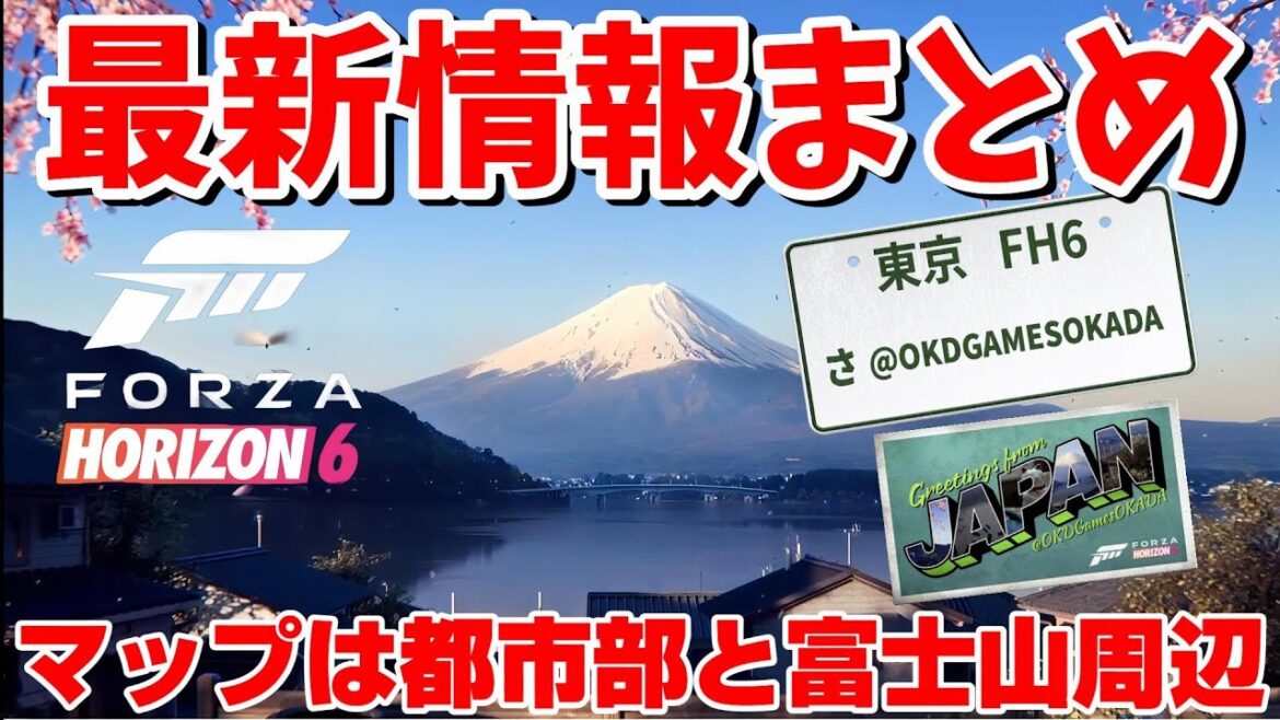舞台は日本！FH6の最新情報出た！なんとマップは都市部も！本当に生活しているかのような日本！【FORZA HORIZON 6】