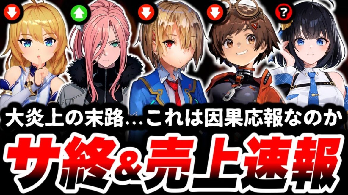【大事件】もう取り返しがつかない。配信者も活動休止へ...「サービス終了」が迫るスマホゲームは...？【サ終】【スマホゲーム】【ソシャゲ】【売上】