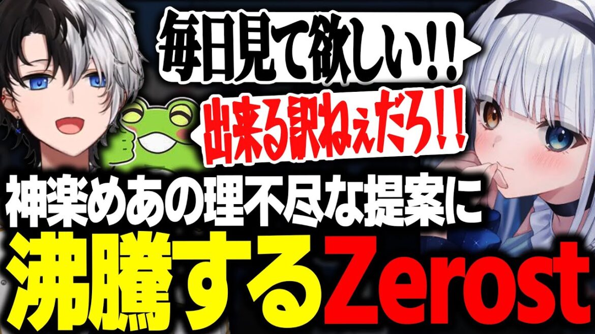 【毎日コーチング】理不尽な提案をしてくる神楽めあに沸騰するZerost【LoL/かみと/SHAKA/ゼロスト/神楽めあ/mittiii/うるか】