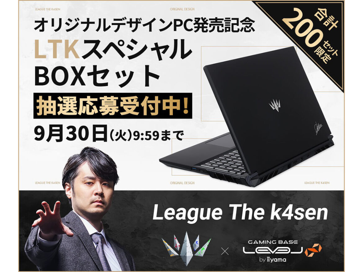 パソコン工房、League The k4senオリジナルPC発売記念で限定グッズセット - PC Watch